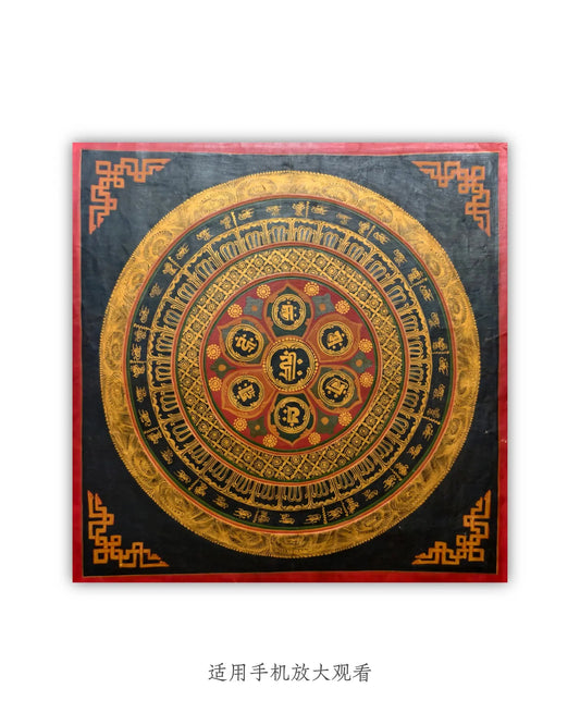 19世纪古董曼陀罗坛城唐卡7号:六字真言咒轮坛城