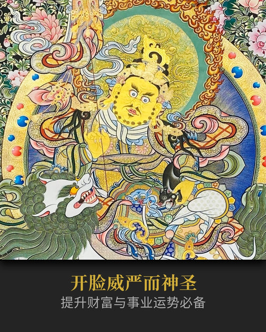 财宝天王唐卡 - 企业家必选提升财富与事业维度