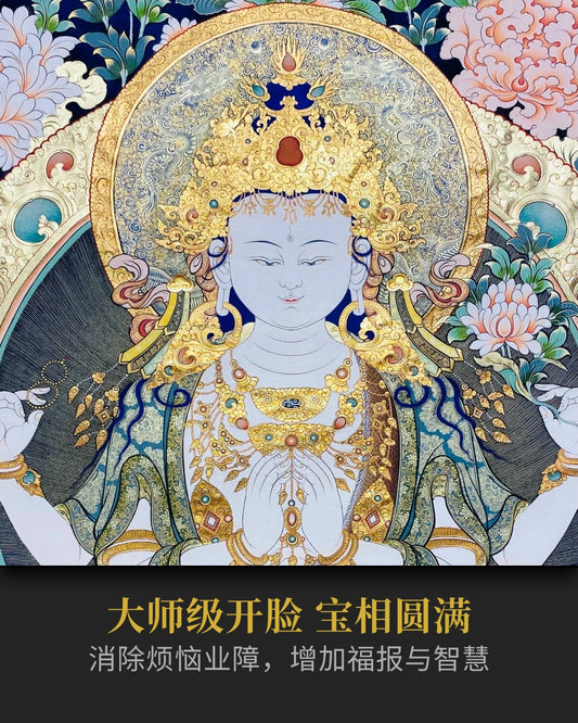 四臂观音唐卡 - 投资级唐卡艺术品资产配置