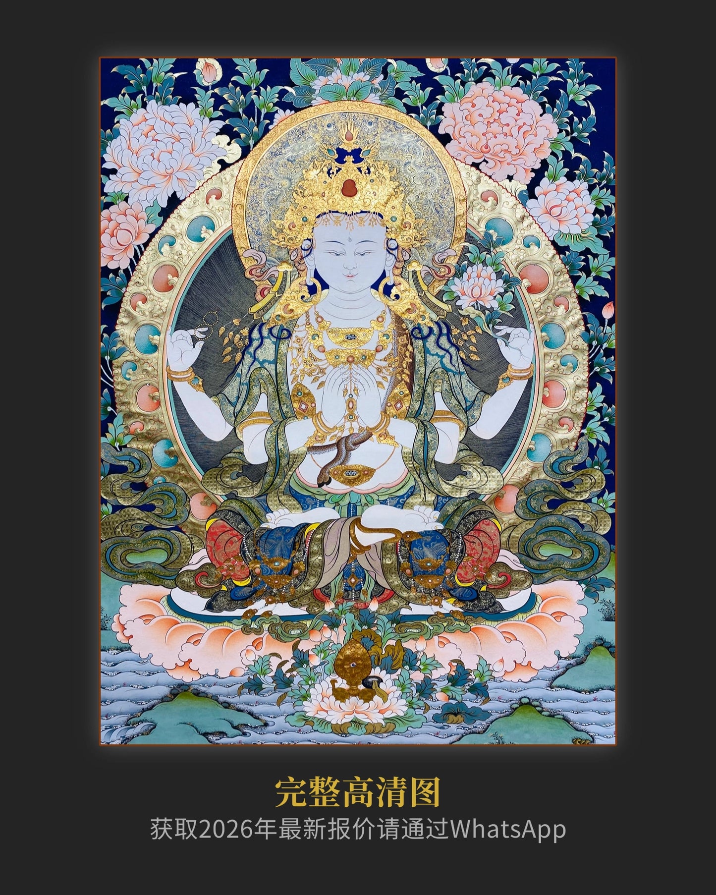 四臂观音唐卡 - 投资级唐卡艺术品资产配置