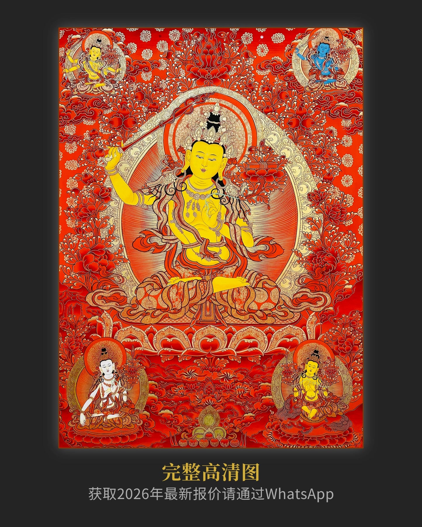 五部文殊唐卡 - 精品热贡唐卡提升智慧与决策