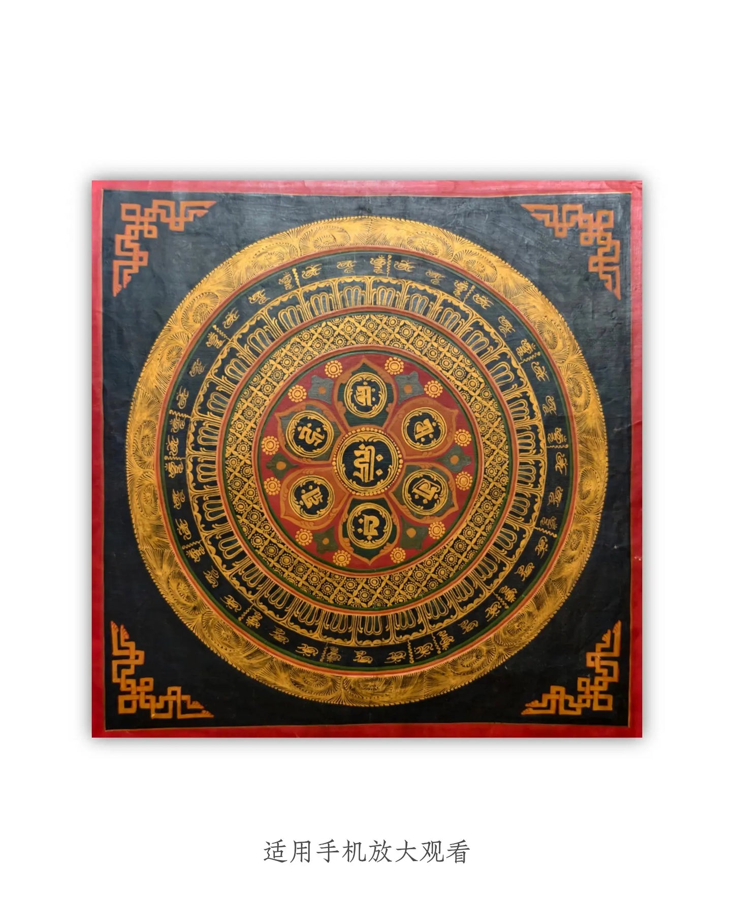 19世纪古董曼陀罗坛城唐卡7号：六字真言咒轮坛城