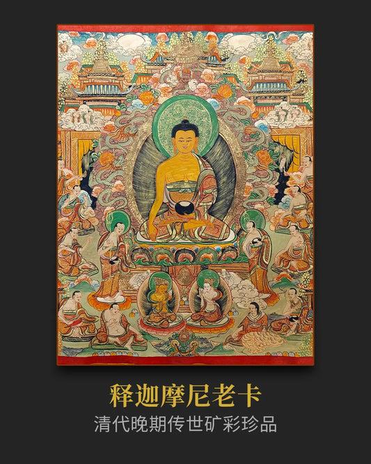 精品十九世紀後期釋迦摩尼老唐卡- 古董收藏投資