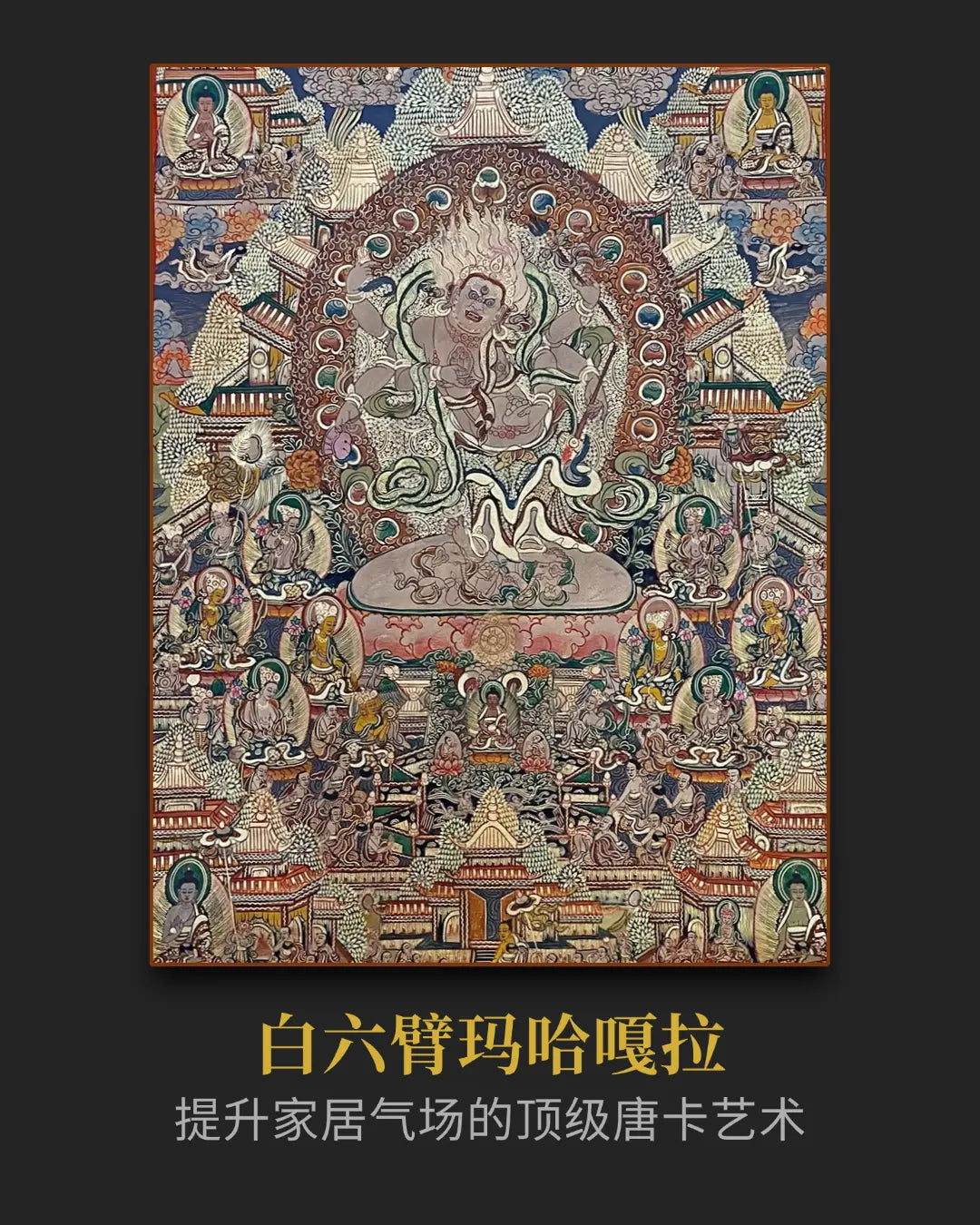 十八世紀後期金剛手老唐卡- 西藏密宗供奉老唐卡