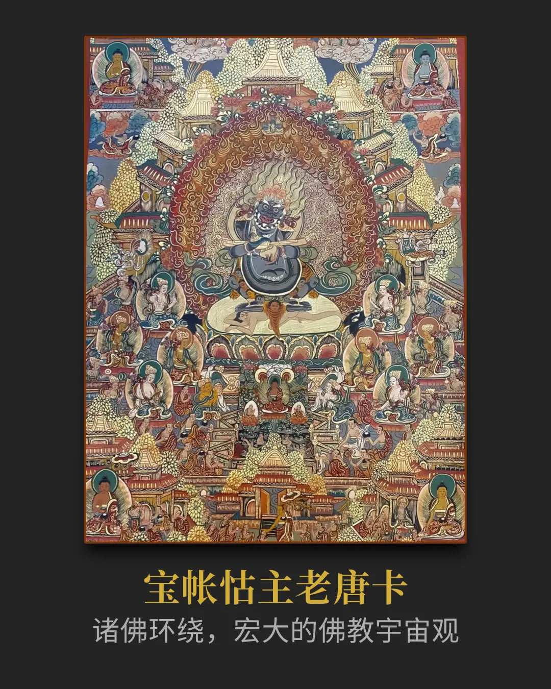 十八世紀中期四臂觀音唐卡孤品- 古董保值增值