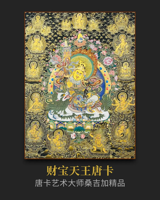 财宝天王唐卡 - 企业家必选提升财富与事业维度