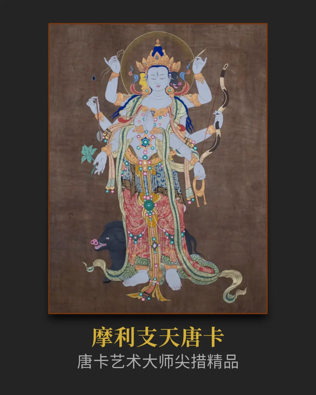 摩利支天唐卡 - 密宗修行圣物高僧加持私人订制