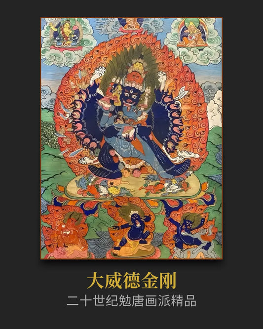 稀有十八世紀中期大威德金剛老唐卡- 保值增值