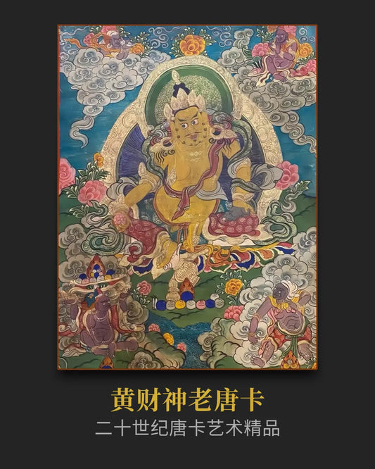 十八世紀後期老唐卡- 西藏密宗供養老唐卡收藏