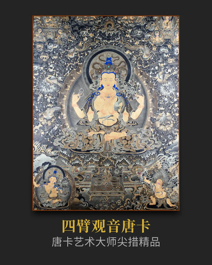 黑金四臂观音唐卡 - 大师级手绘唐卡收藏投资