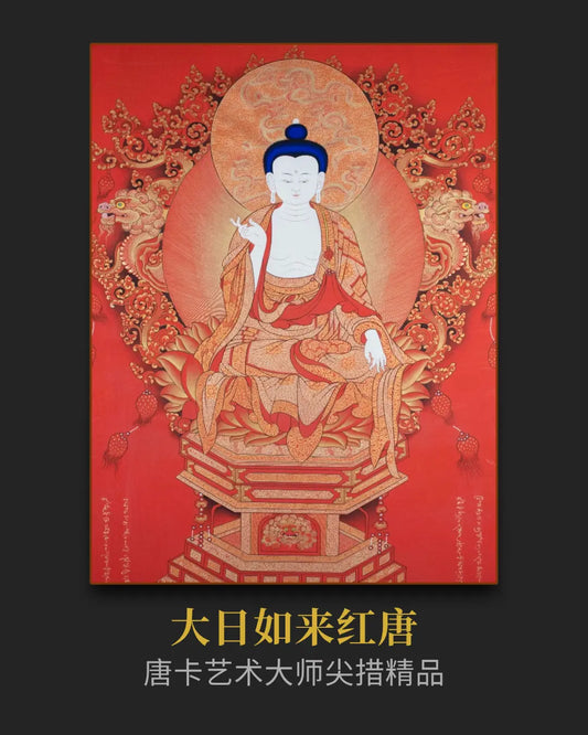 大日如来唐卡 - 热贡精品唐卡由高僧开光加持