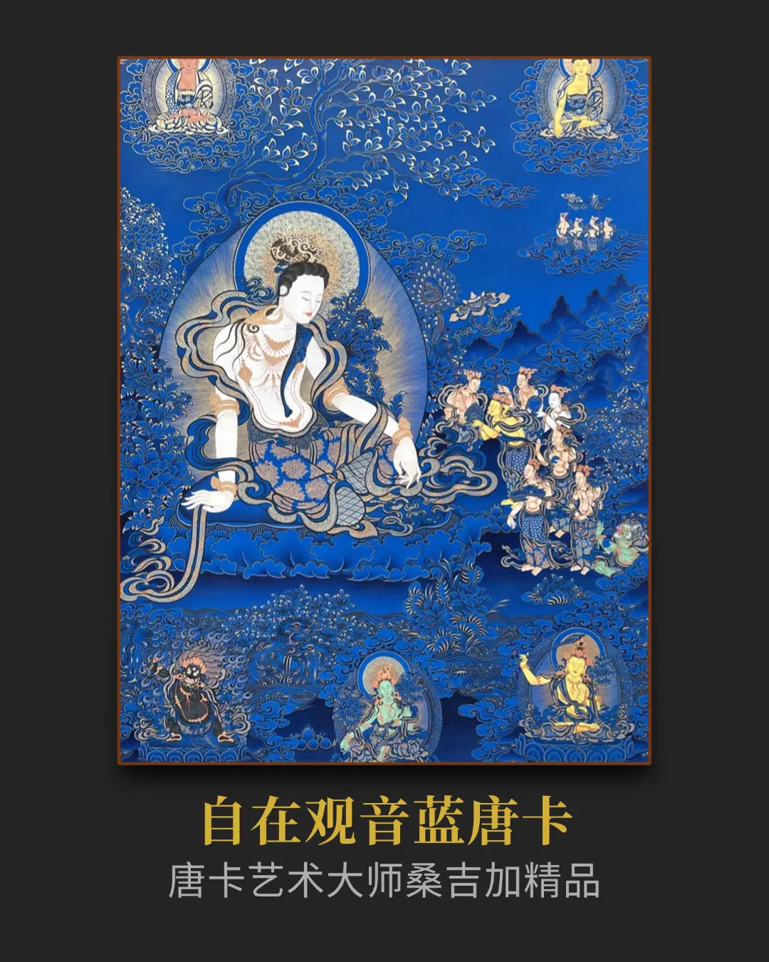 自在观音唐卡 - 大师级唐卡收藏艺术资产配置