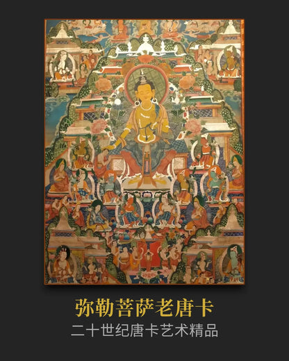 十九世紀初期彌勒菩薩老唐卡孤品- 藝術資產配置