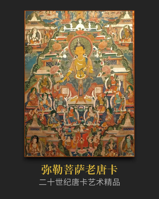 十九世紀初期彌勒菩薩老唐卡孤品- 藝術資產配置