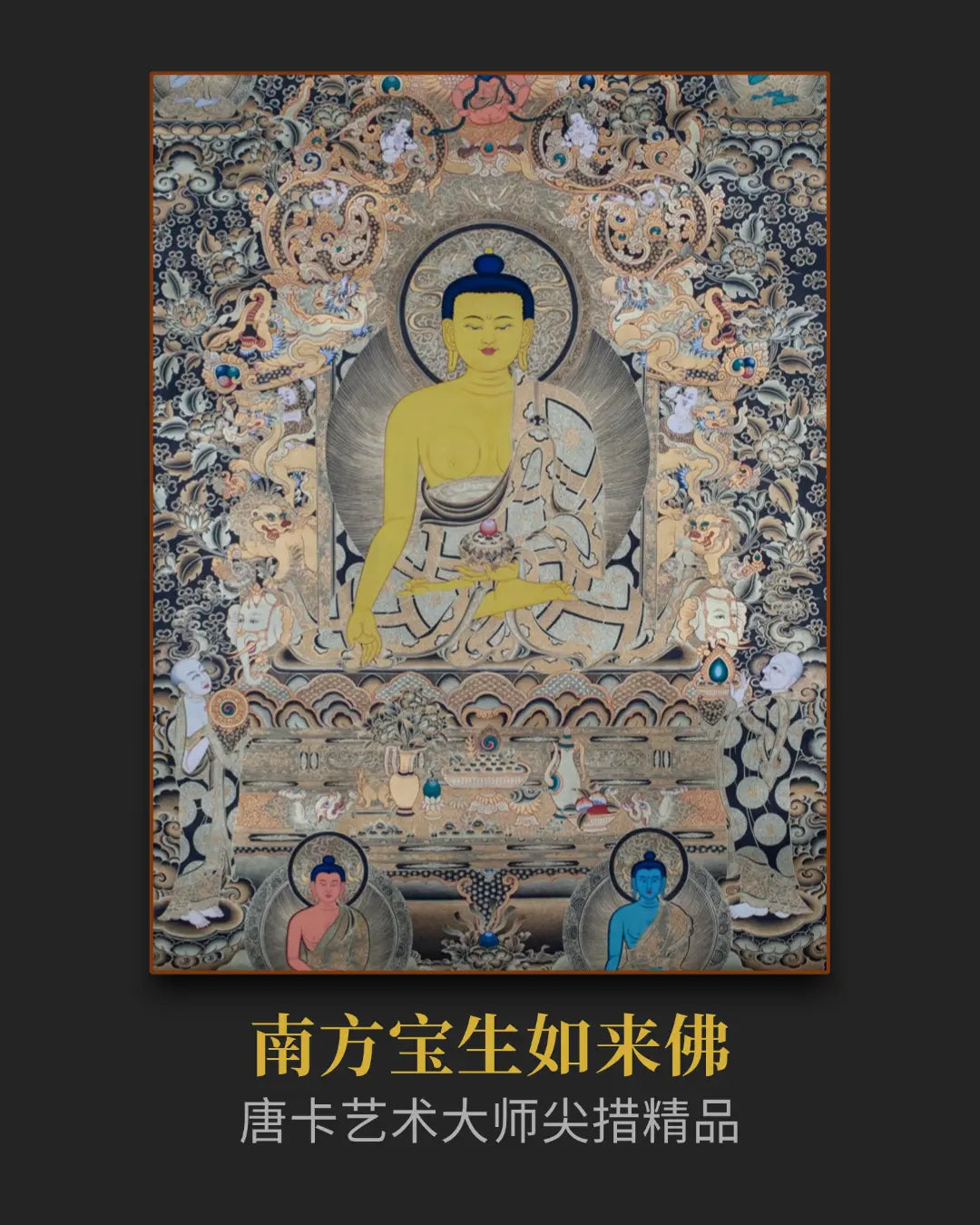 东方不动佛唐卡 - 收藏级热贡唐卡私人订制