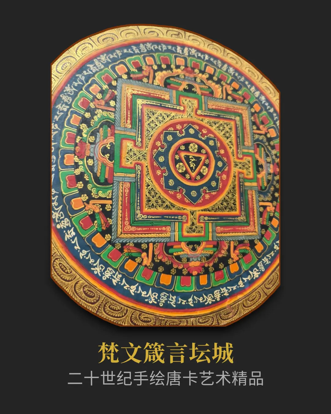 文殊菩薩唐卡- 收藏級唐卡提升智慧與決策力