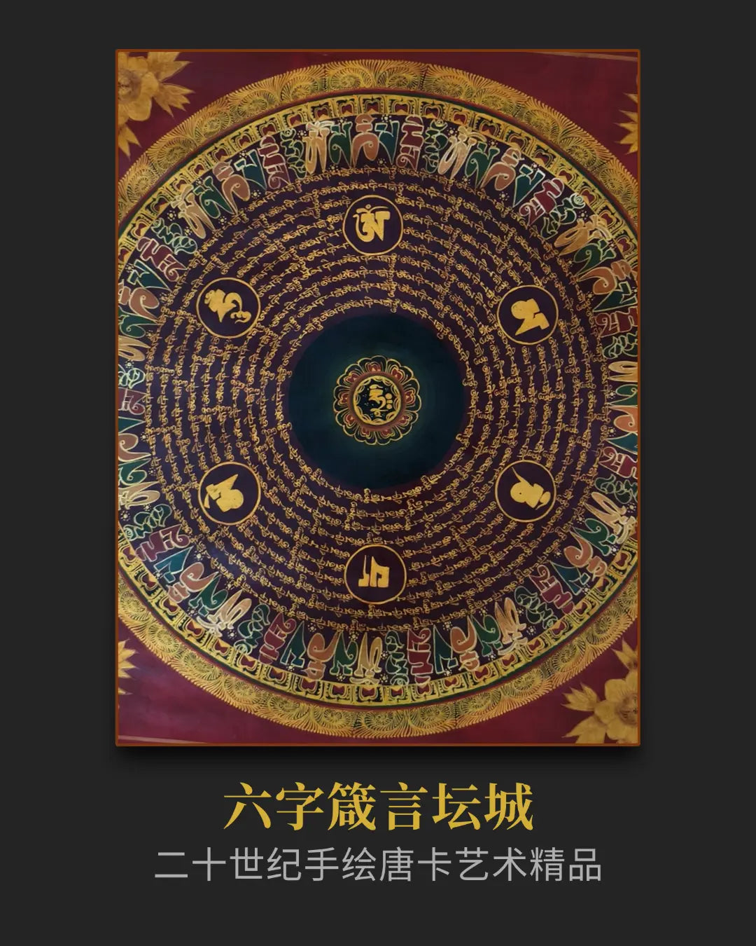 文殊菩薩唐卡- 收藏級唐卡提升智慧與決策力