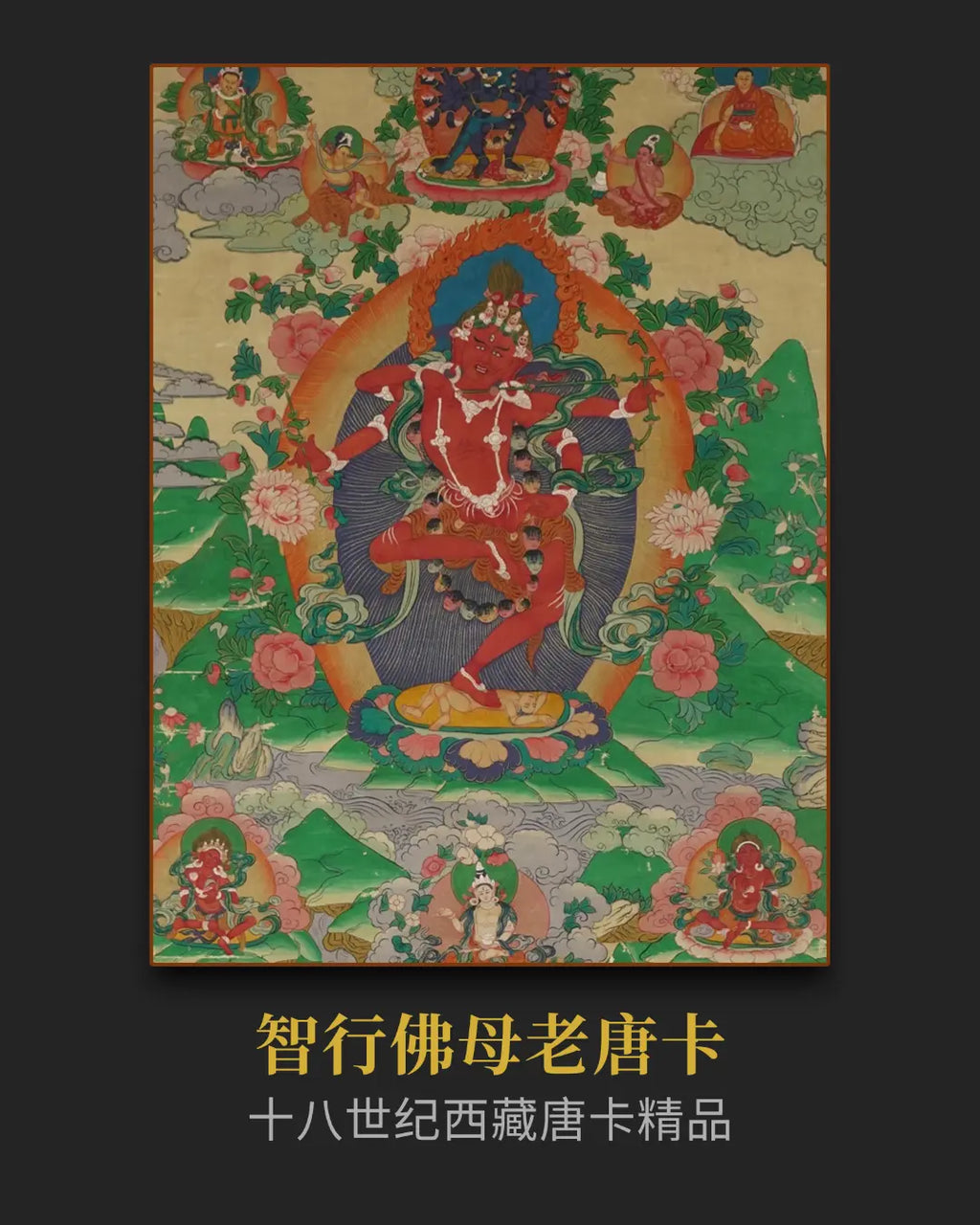 [Late 18th Century Antique] Kurukulla Thangka - Rare Tibetan Artifact, Art Collection Grade | LamaCollect