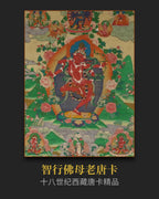 [Late 18th Century Antique] Kurukulla Thangka - Rare Tibetan Artifact, Art Collection Grade | LamaCollect