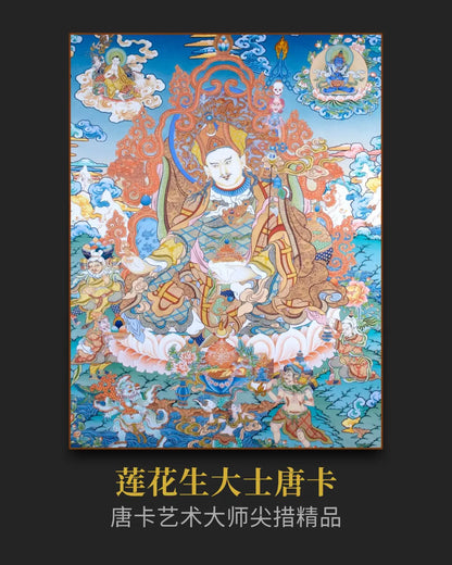 莲花生大士唐卡 - 密宗精品唐卡精神投资