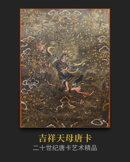 十八世紀後期吉祥天母唐卡- 藝術資產配置