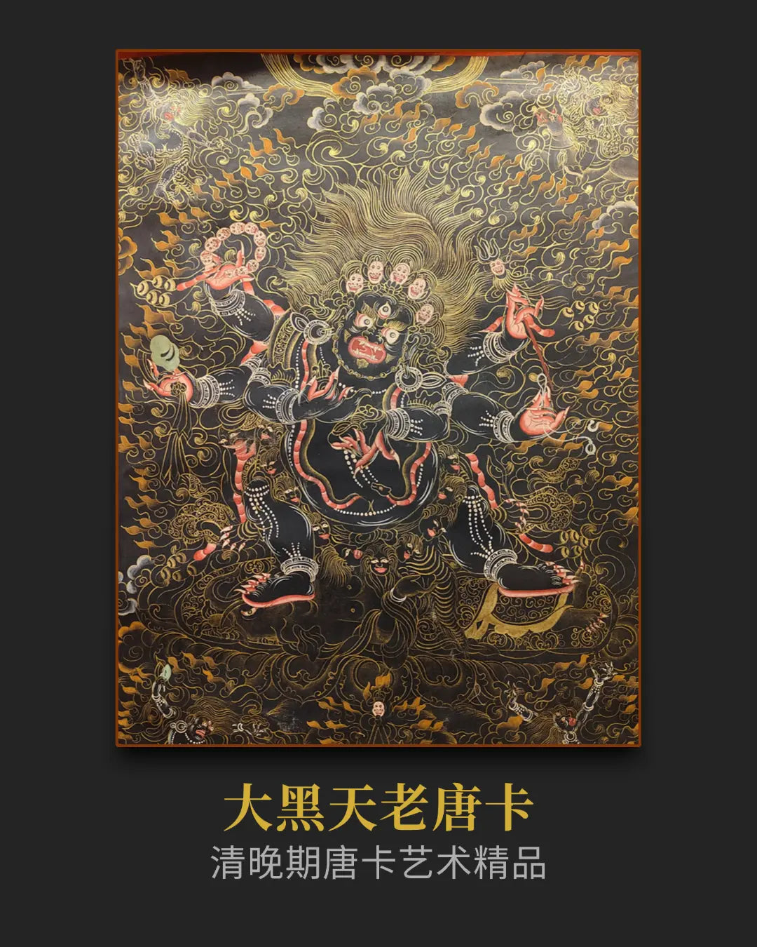 十八世紀後期金剛手老唐卡- 西藏密宗供奉老唐卡