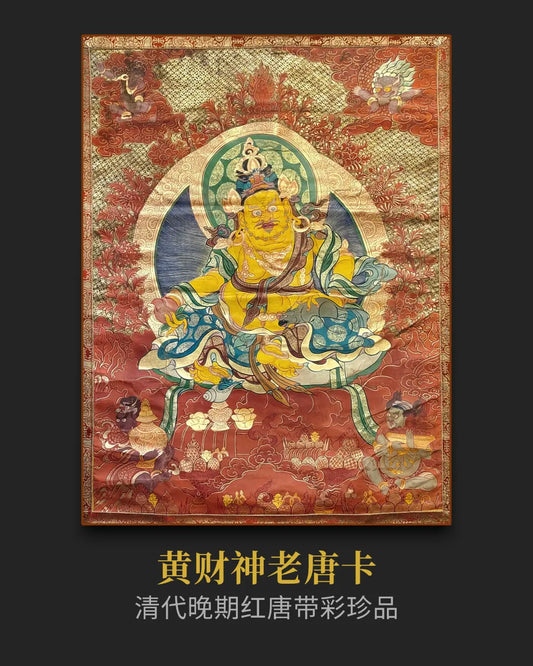 十八世紀後期老唐卡- 西藏密宗供養老唐卡收藏