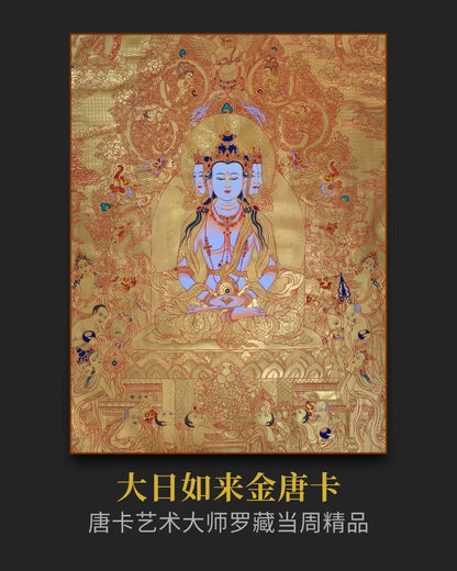 大日如来唐卡 - 大师纯金唐卡收藏投资私人订制