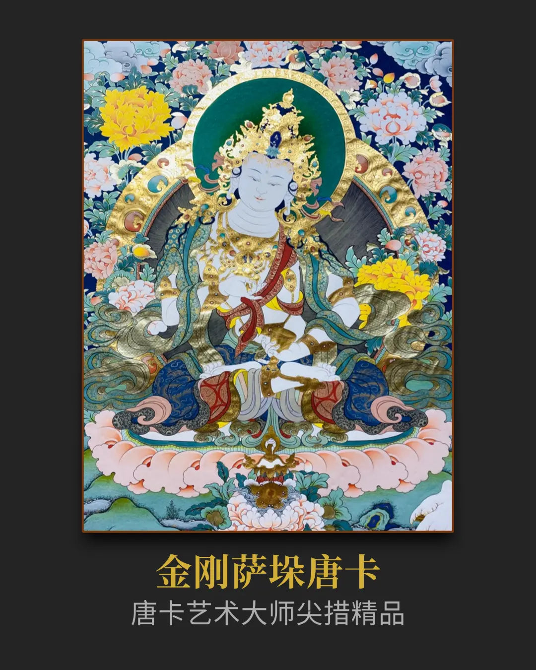 金刚萨埵唐卡 - 大师手绘热贡唐卡收藏投资