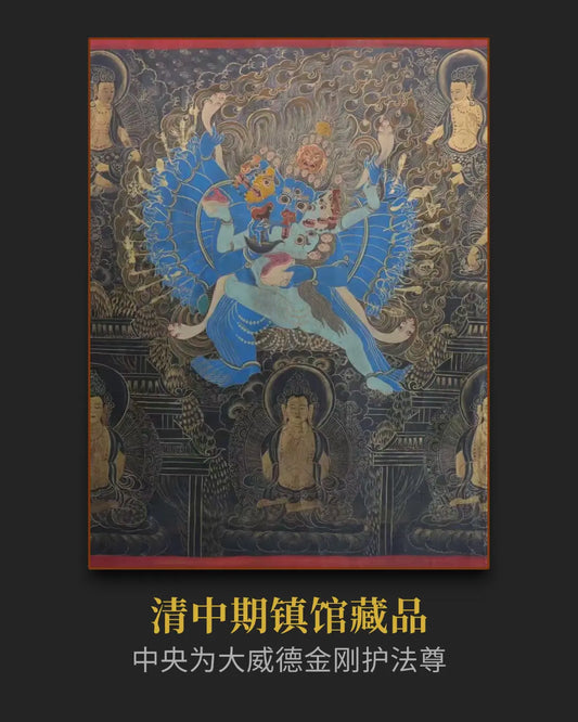 稀有十七世紀大威德金剛老唐卡- 保值增值
