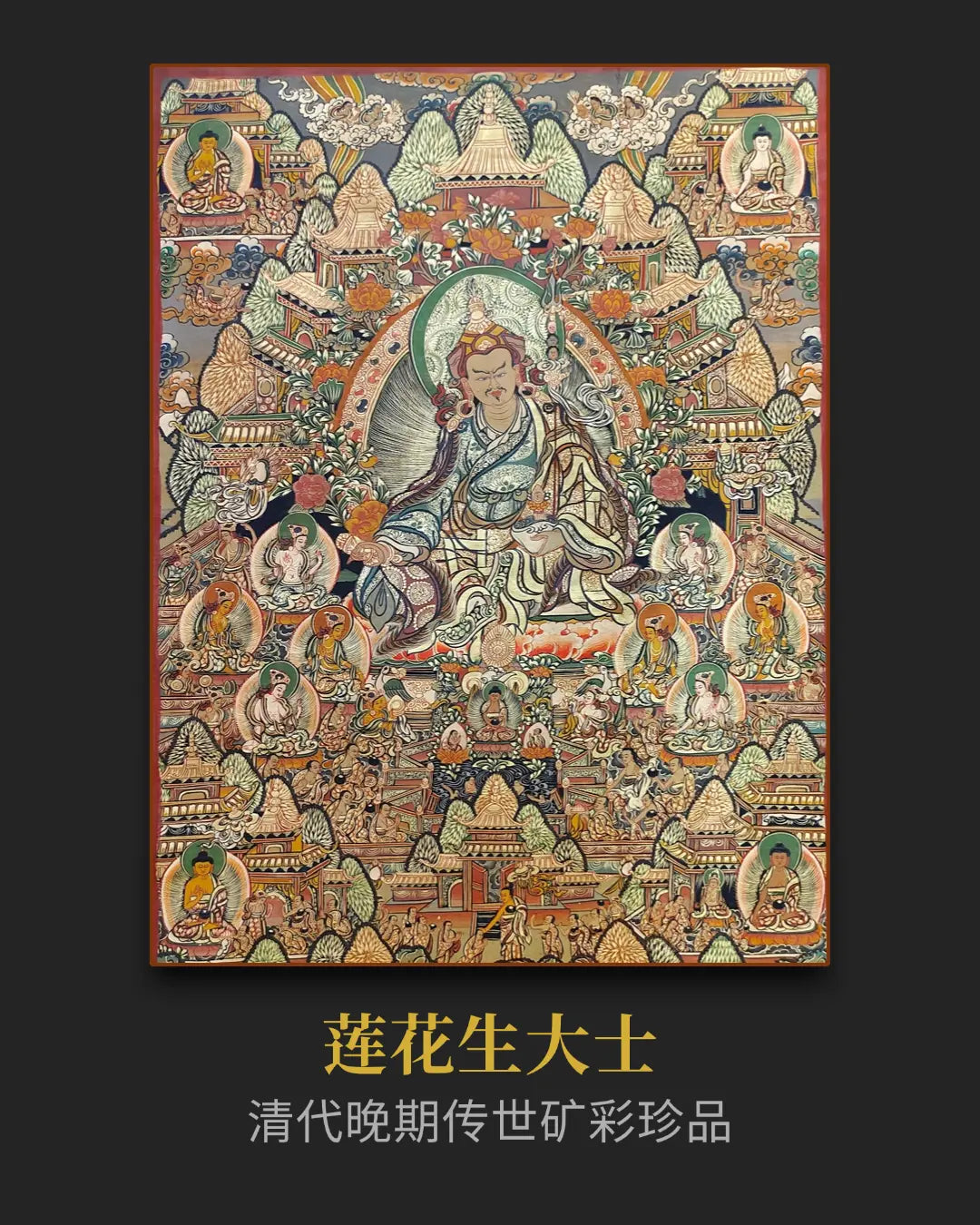 十八世紀中期四臂觀音唐卡孤品- 古董保值增值