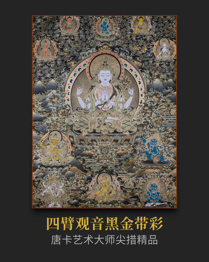 四臂观音唐卡 - 收藏级大师手绘唐卡精神投资