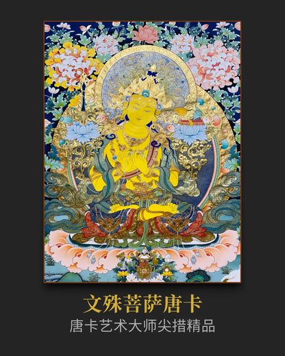 文殊菩萨唐卡 - 收藏级唐卡提升智慧与决策力