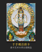 【大师代表作】十一面千手观音唐卡 - 收藏级艺术品 | LamaCollect