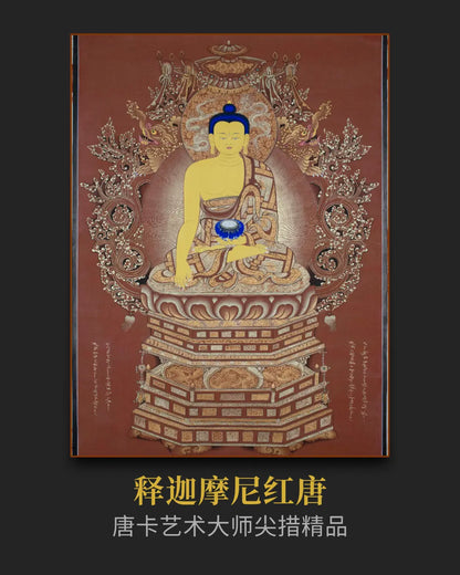 释迦摩尼唐卡 - 密宗精品高僧开光私人订制