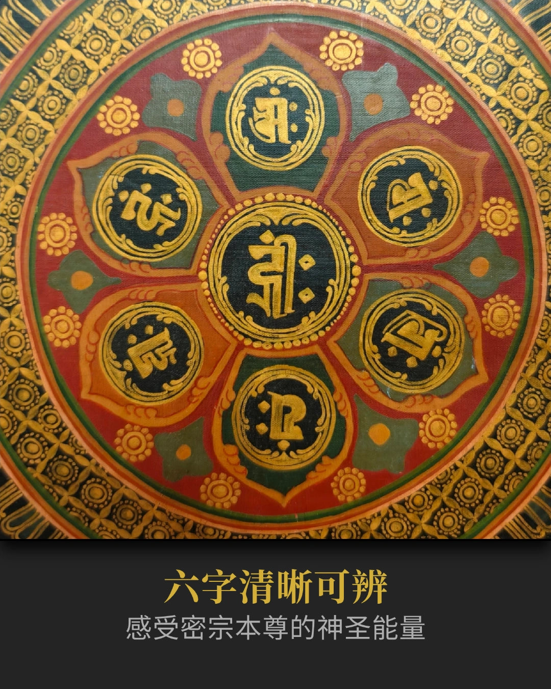 【20世纪初·六字坛城】曼陀罗老唐卡 - 慈悲守护,平定心神,百年原矿 | LamaCollect