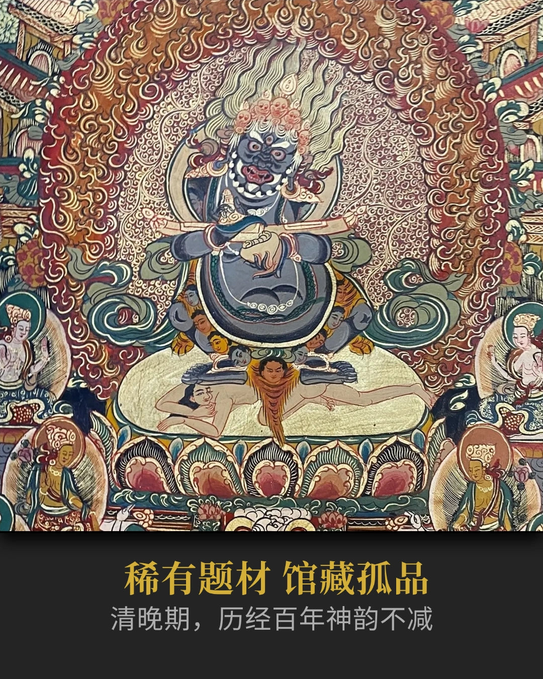 十八世紀中期四臂觀音唐卡孤品- 古董保值增值