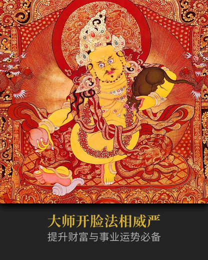 黄财神唐卡 - 收藏级唐卡吸引财富与事业能量