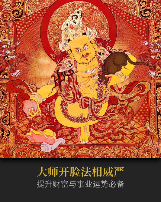 黄财神唐卡 - 收藏级唐卡吸引财富与事业能量