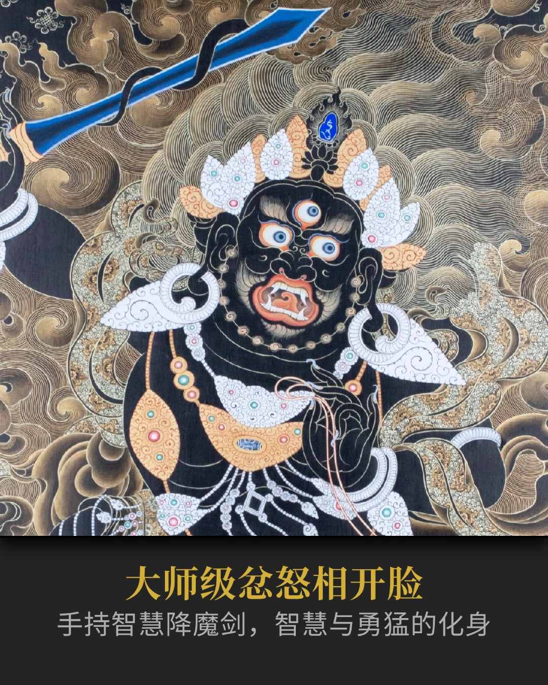 黑金不动明王唐卡 - 密宗精品热贡唐卡私人订制
