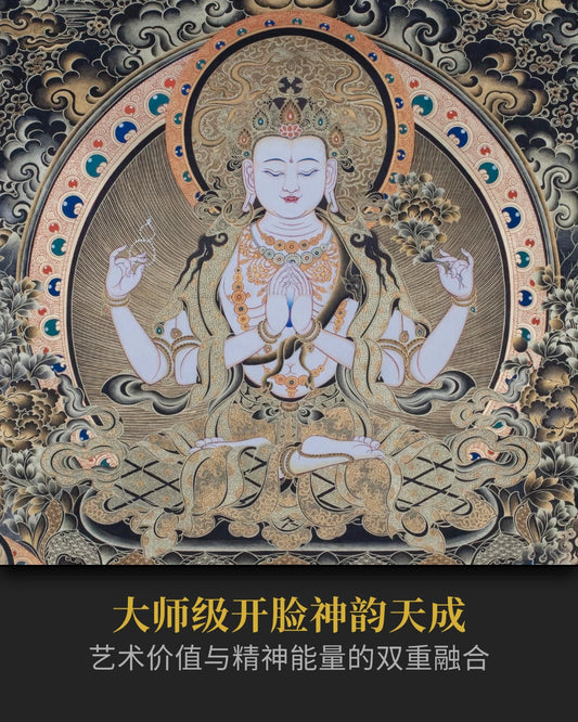 四臂观音唐卡 - 收藏级大师手绘唐卡精神投资
