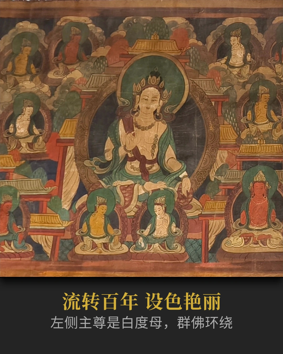 稀有十七世紀綠度母老唐卡孤本- 大尺幅老唐卡