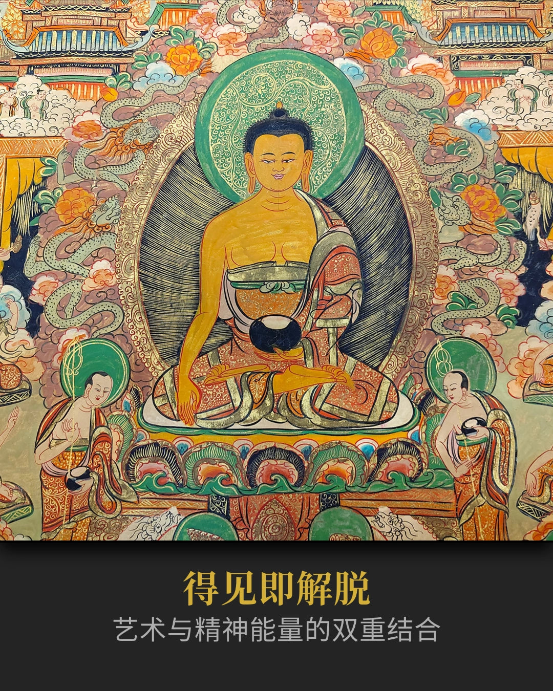 精品十九世紀後期釋迦摩尼老唐卡- 古董收藏投資