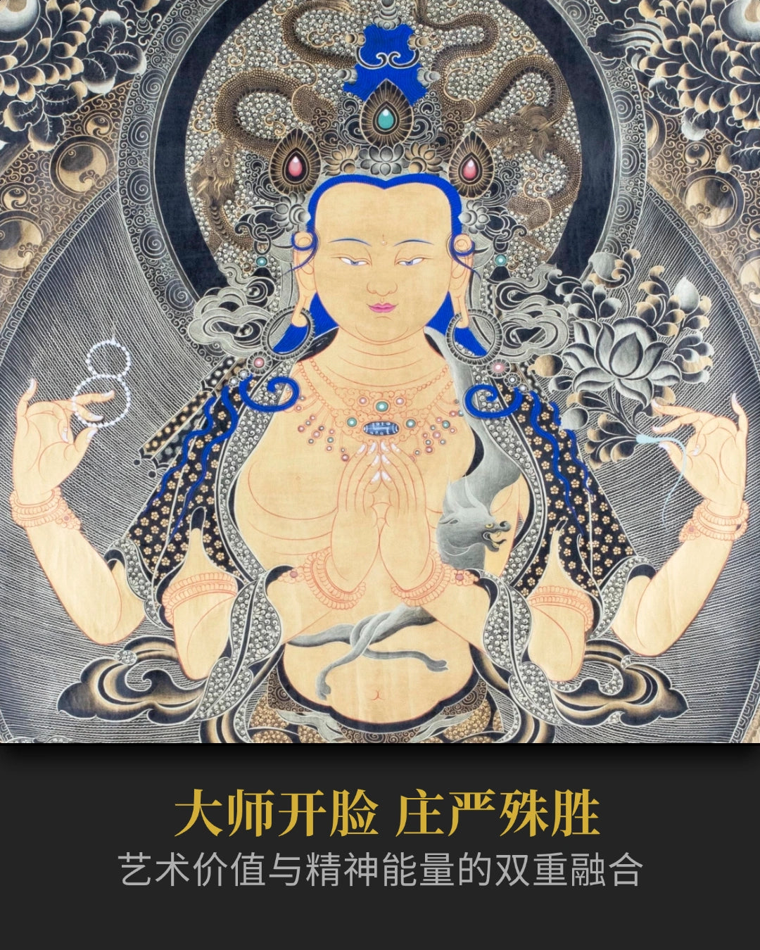 【黑金藝術】四臂觀音唐卡- 大師尖措手繪24K真金收藏級| LamaCollect