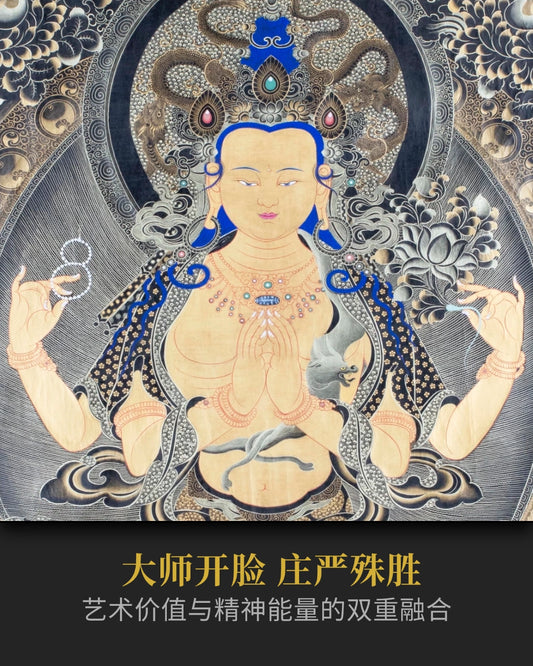 黑金四臂观音唐卡 - 大师级手绘唐卡收藏投资