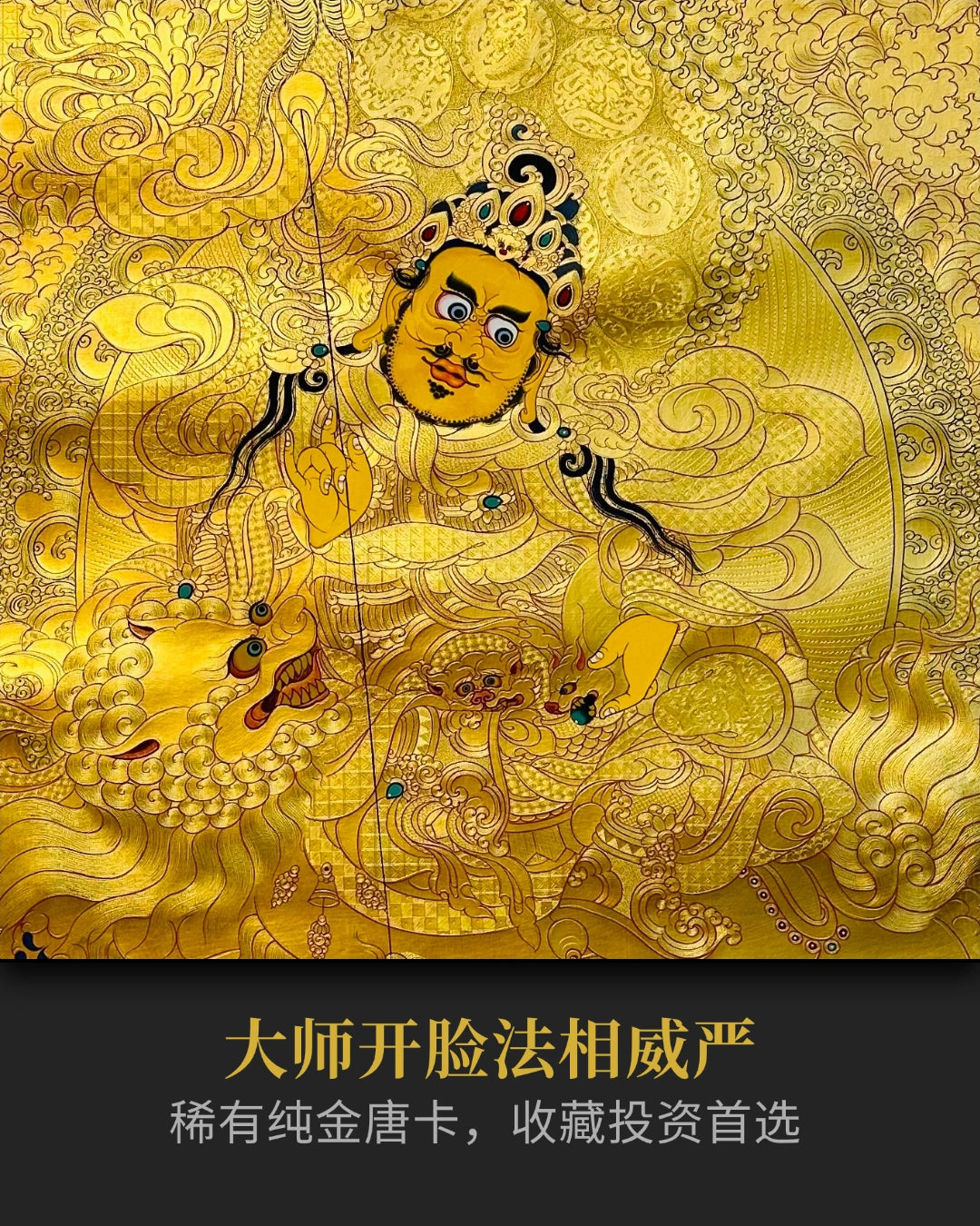 财宝天王唐卡 - 纯金唐卡投资收藏招财唐卡订制