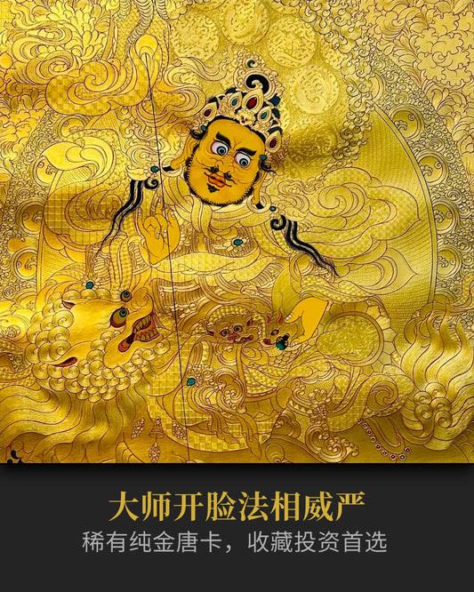 财宝天王唐卡 - 纯金唐卡投资收藏招财唐卡订制