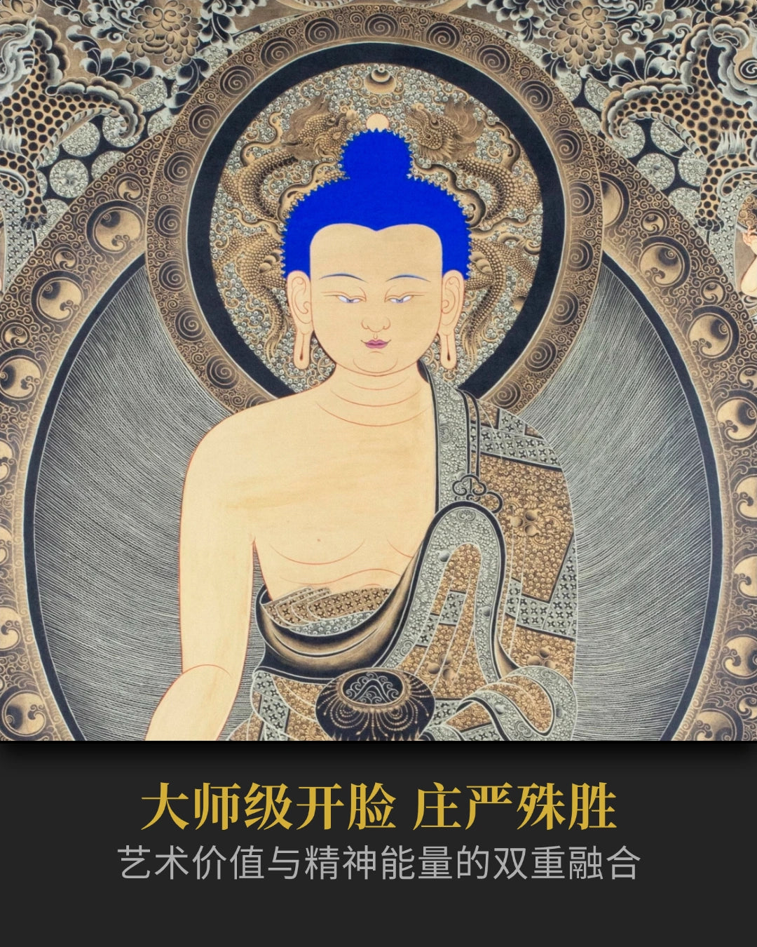 黑金释迦摩尼唐卡 - 大师级手绘唐卡收藏投资