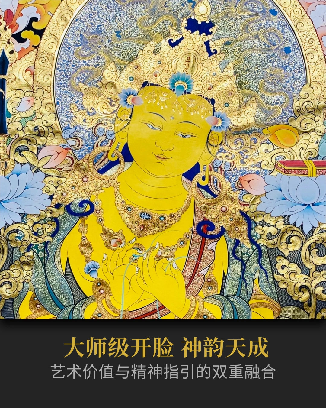 文殊菩萨唐卡 - 收藏级唐卡提升智慧与决策力