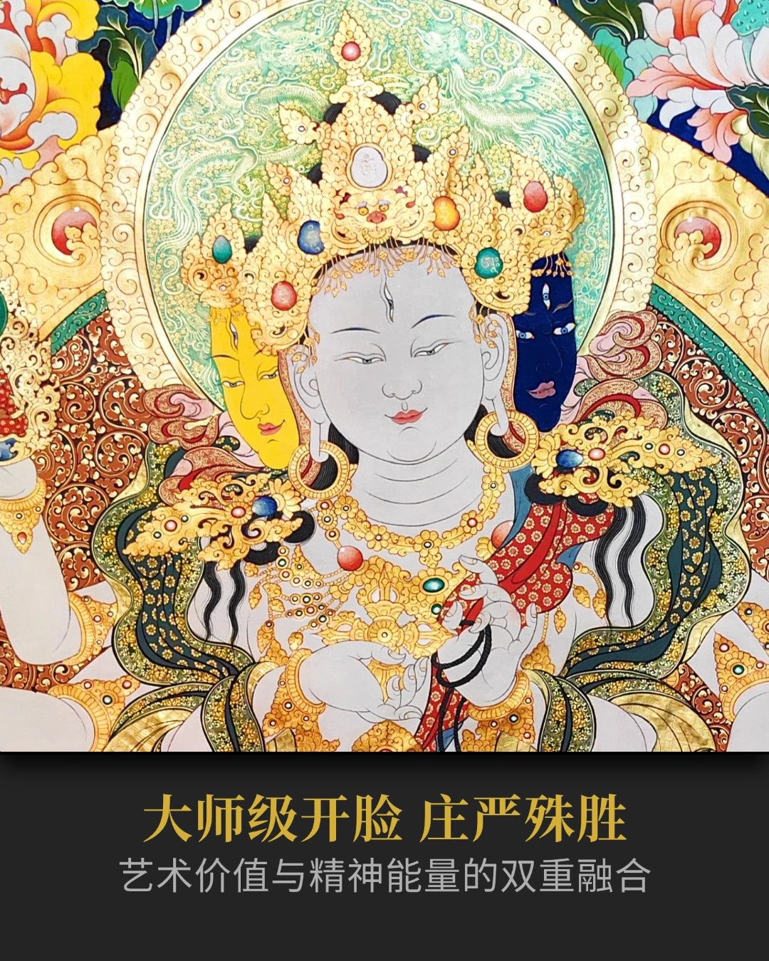 尊胜佛母唐卡 - 大师级唐卡收藏艺术资产配置